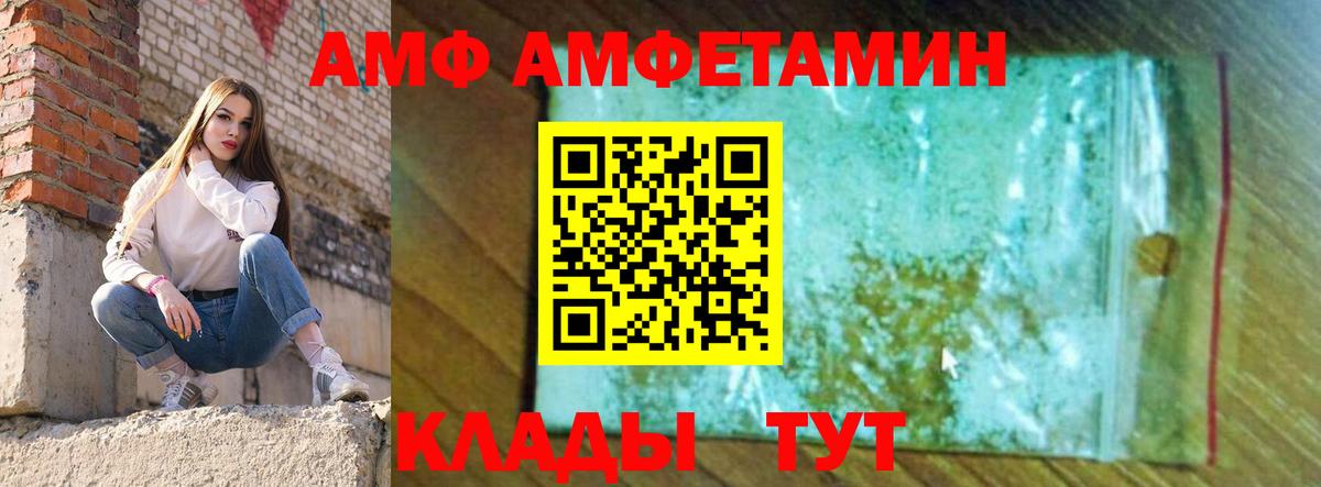 АМФ 97% Елец