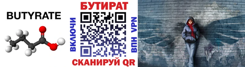 Бутират оксибутират  где купить наркоту  Елец 