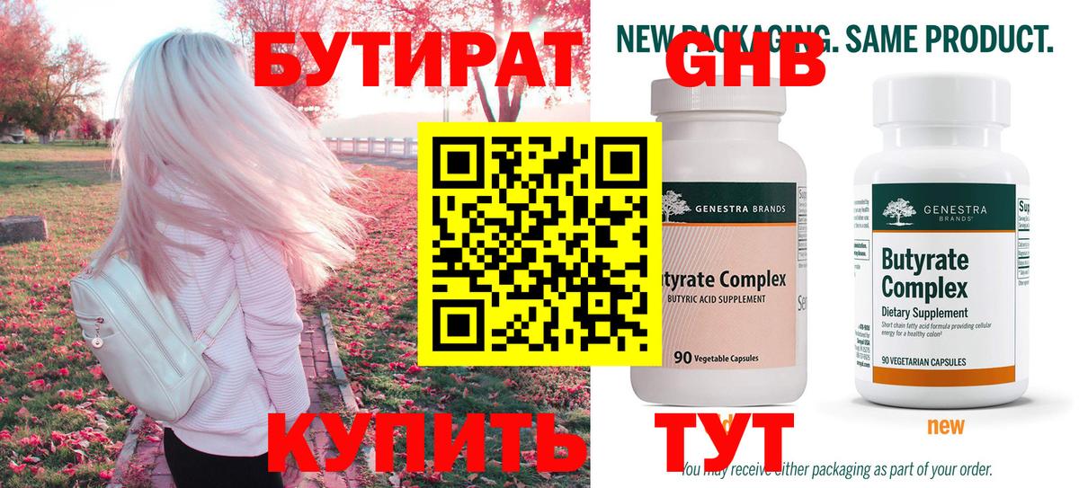 Бутират оксибутират  БУТИРАТ  Елец  Вход с VPN 