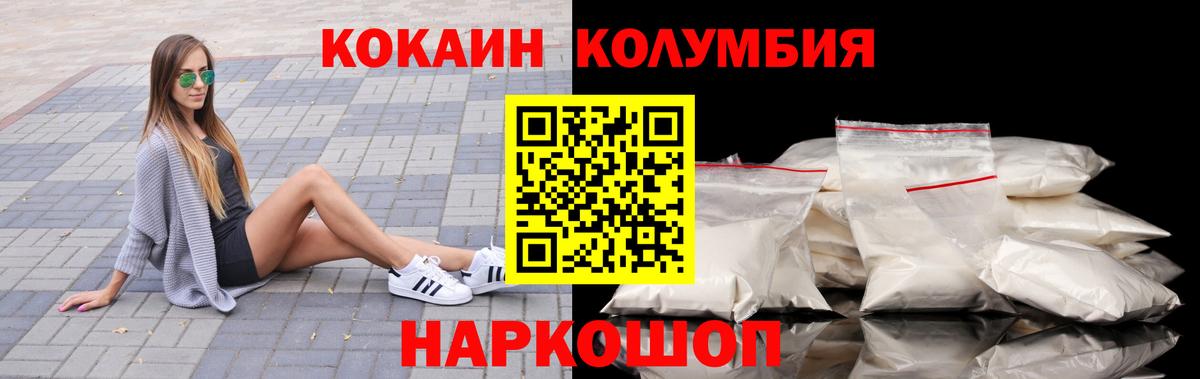 КОКАИН  Cocaine Columbia  Елец  Вход с VPN  COCAIN 99% 