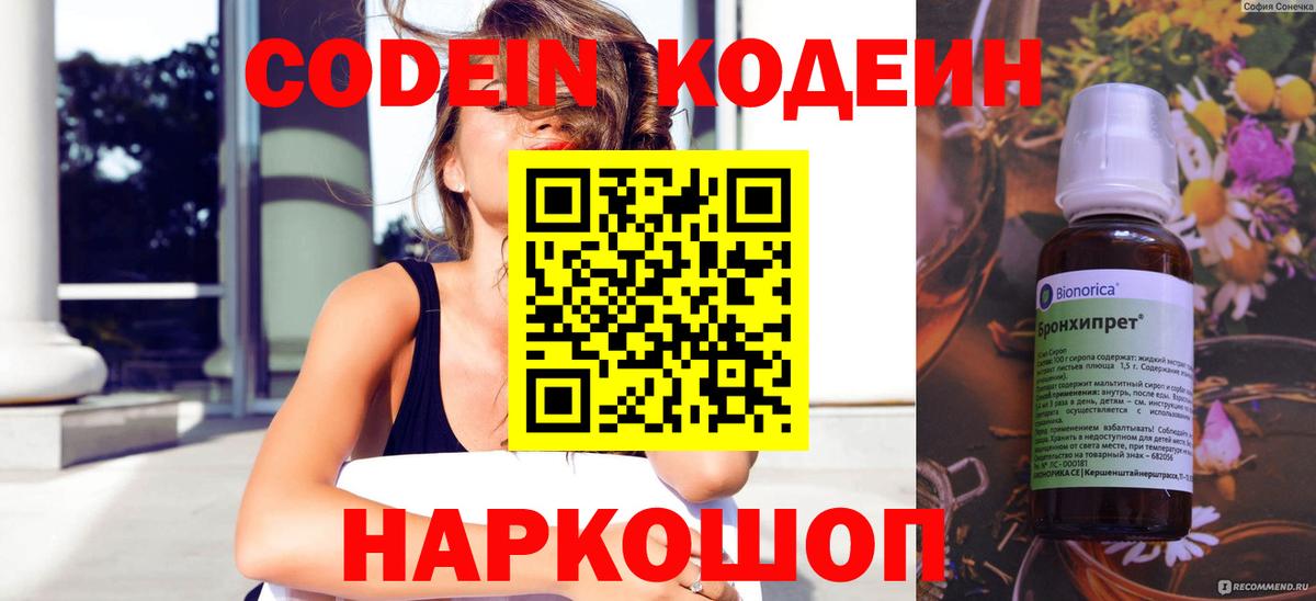 Елец  Кодеиновый сироп Lean Purple Drank  Кодеин напиток Lean (лин)  Вход с VPN 