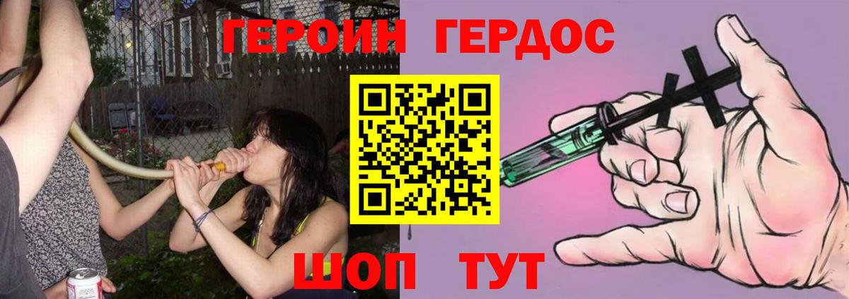 Героин Heroin  Вход с VPN  Елец 