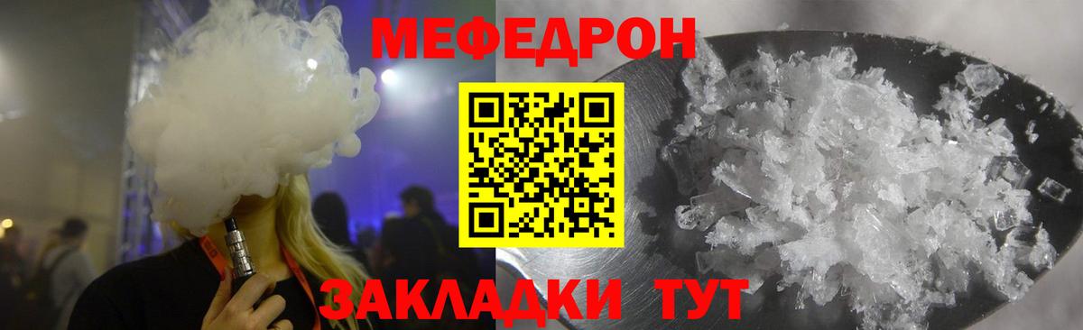 Мефедрон мука Елец