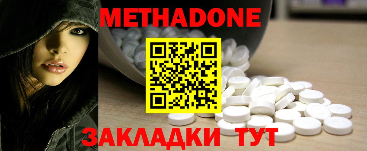 Метадон methadone  Вход с VPN  Елец 